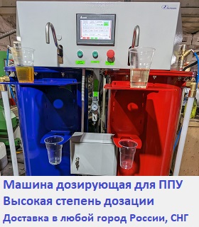 Дозирующая машина ППУ